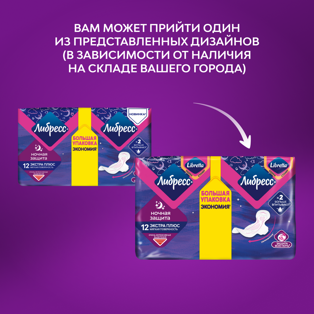 Libresse Экстра плюс Прокладки гигиенические ночные, прокладки гигиенические, с мягкой поверхностью, 12 шт.