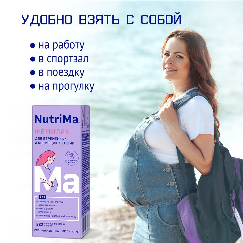 NutriMa Фемилак Молочный напиток для беременных и кормящих, напиток, со вкусом ванили, 200 г, 1 шт.