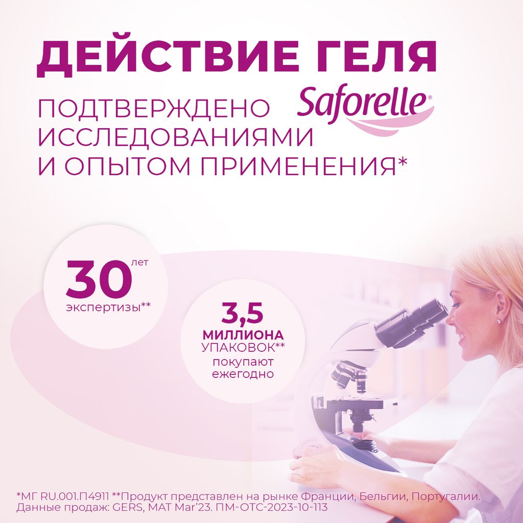 Saforelle Гель для интимной гигиены Бережное очищение, 250 мл, 1 шт.