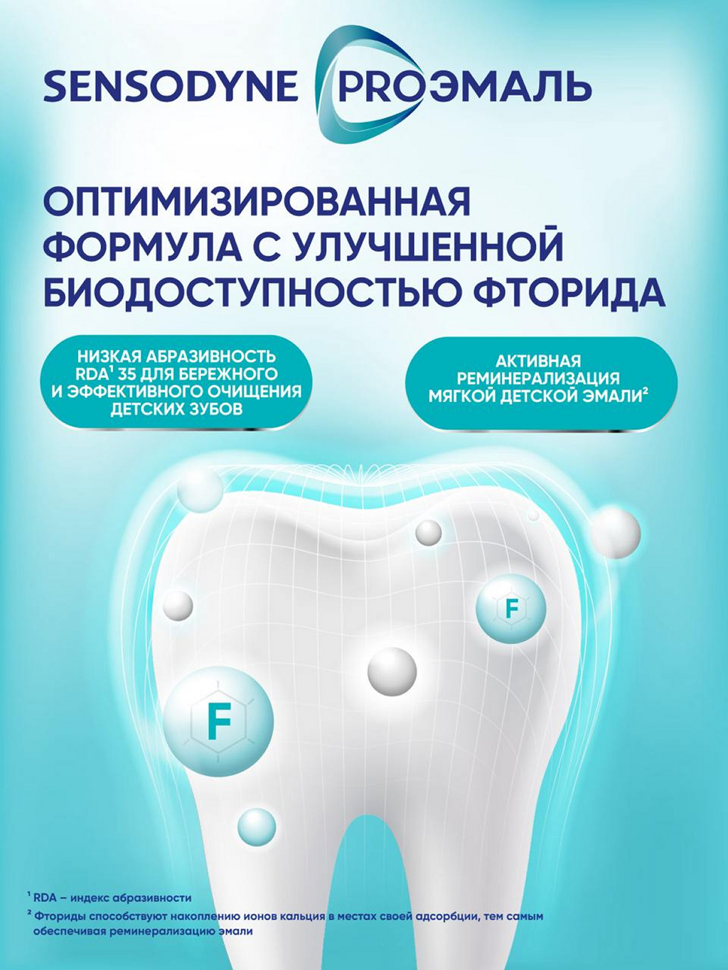 Зубная паста детская Sensodyne PROЭМАЛЬ JUNIOR, паста зубная, мятная жвачка, 50 мл, 1 шт.
