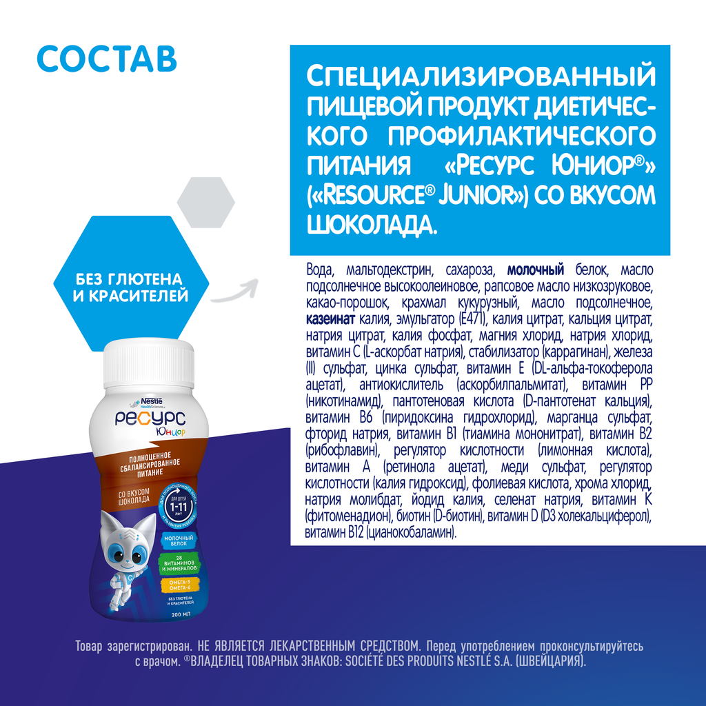 Resource Clinutren Junior полноценное питание для детей 1-11 лет, со вкусом шоколада, 200 мл, 1 шт.