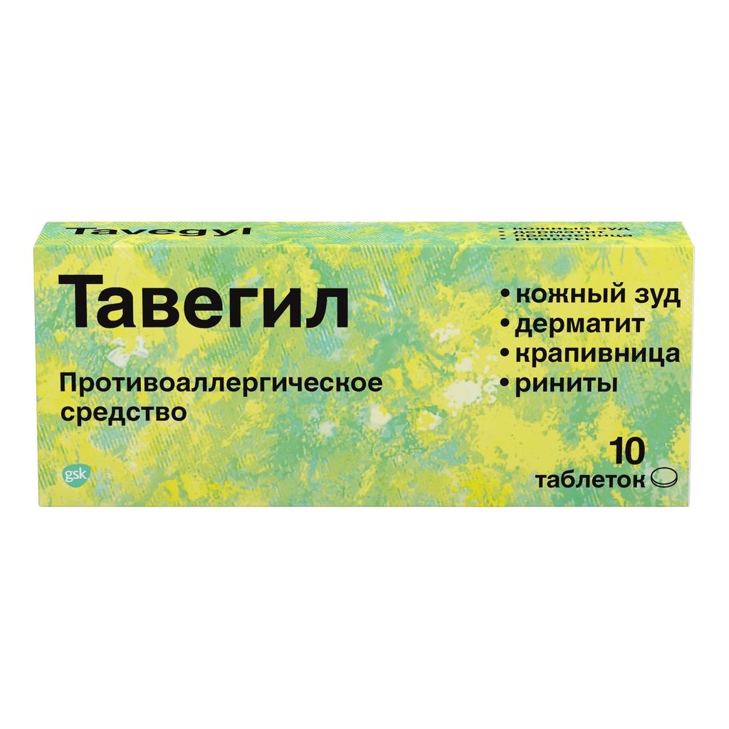 Тавегил, 1 мг, таблетки, 10 шт.