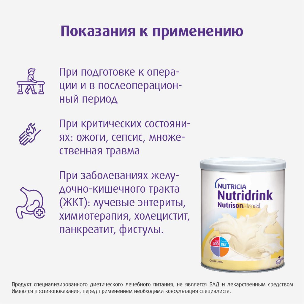 Nutrison Advanced Nutridrink, смесь сухая, лечебное диетическое питание, 322 г, 1 шт.