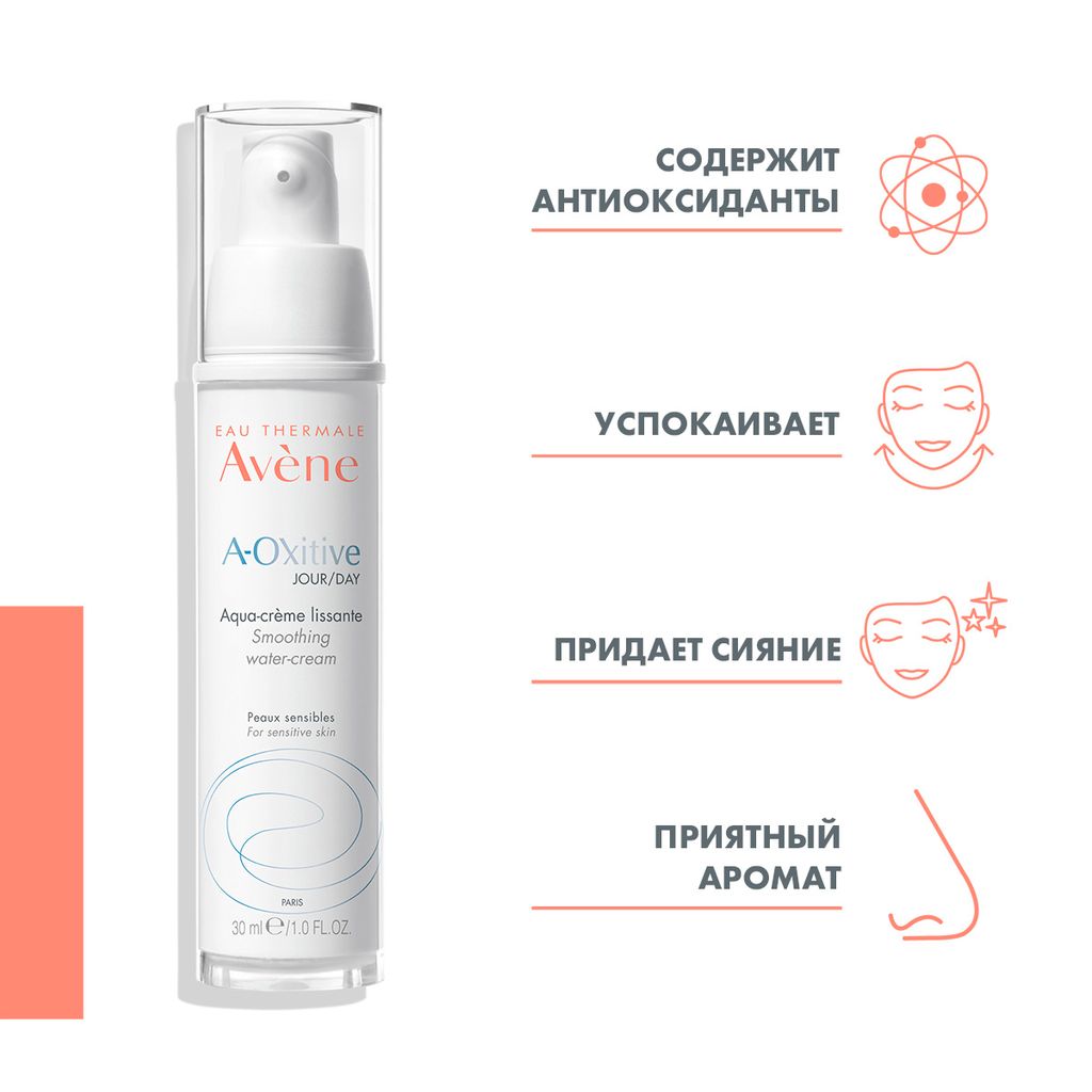 Avene A-oxitive Аква-крем дневной разглаживающий, крем, 30 мл, 1 шт.