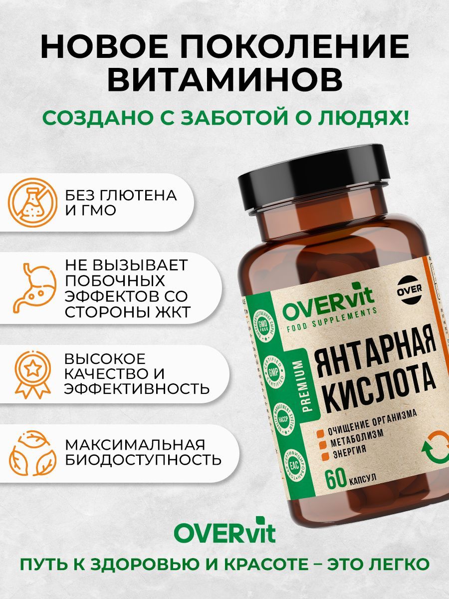 OVERvit Янтарная кислота, капсулы, 60 шт.