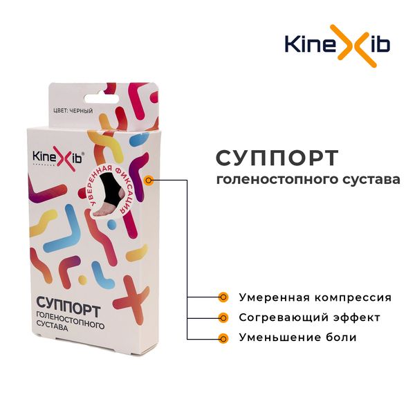 Kinexib Суппорт голеностопного сустава, M, 20,3-25,4 см, черный, 1 шт.