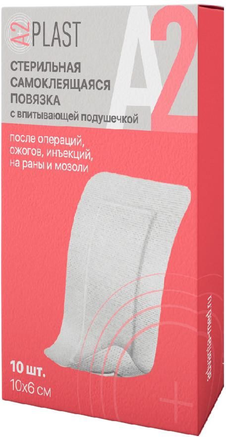 фото упаковки A2Plast Повязка послеоперационная самоклеящаяся стерильная