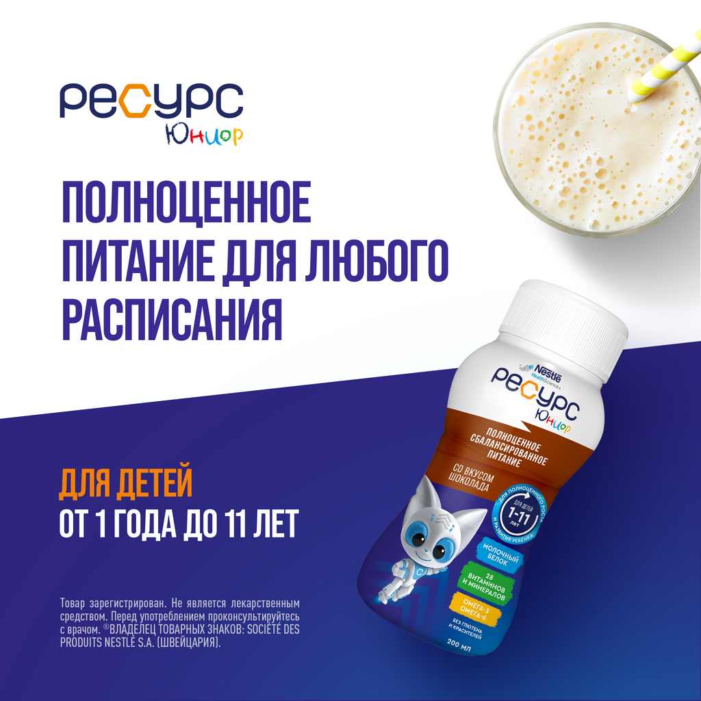 Resource Clinutren Junior полноценное питание для детей 1-11 лет, со вкусом шоколада, 200 мл, 1 шт.