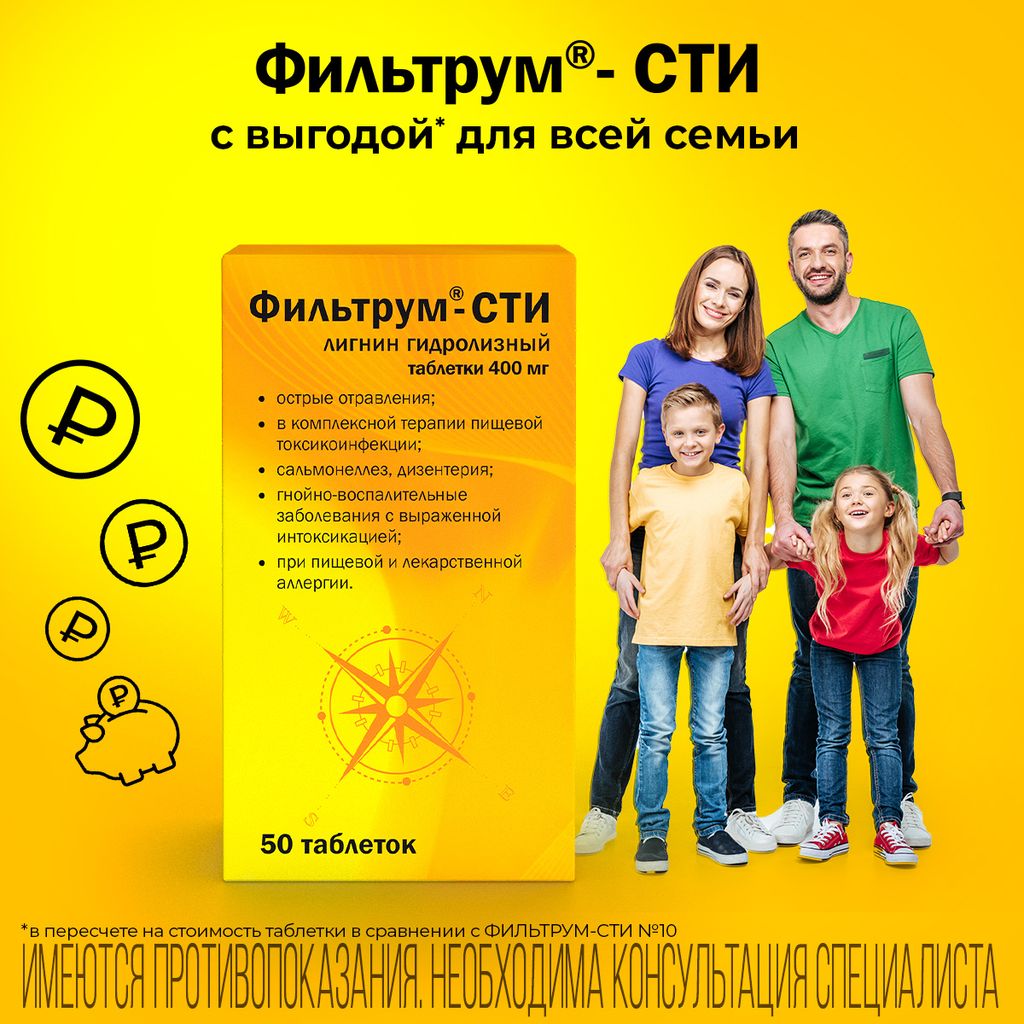 Фильтрум-СТИ, 400 мг, таблетки, от отравлений, 50 шт.