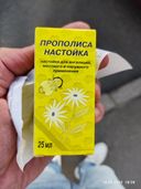 Отзывы о Прополиса настойка