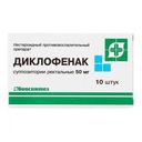 Диклофенак (свечи), 50 мг, суппозитории ректальные, 10 шт.