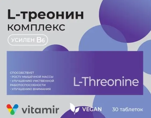 L-Треонин Комплекс, 200 мг, таблетки, 30 шт.