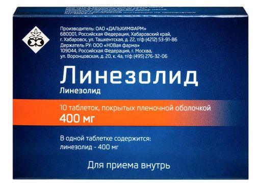 Линезолид, 400 мг, таблетки, покрытые пленочной оболочкой, 10 шт.