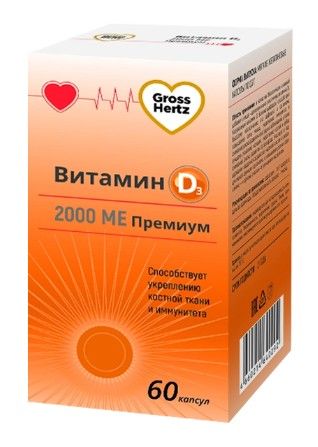 Гроссхертц Витамин Д3 Премиум, 2000 МЕ, капсулы, 60 шт.
