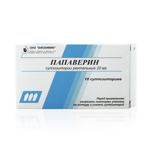 Папаверин, 20 мг, суппозитории ректальные, 10 шт.