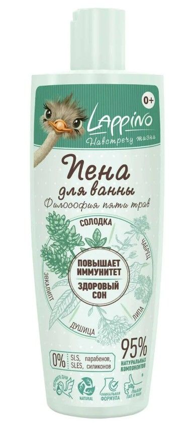 Lappino Пена для ванны Философия пяти трав, 0+, пена для ванн, 200 мл, 1 шт.