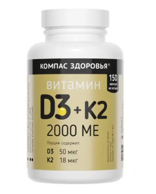 Компас Здоровья Витамин D3 + К2, 2000 МЕ, капсулы, 150 шт.