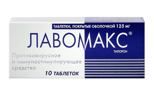 Лавомакс, 125 мг, таблетки, покрытые оболочкой, 10 шт.