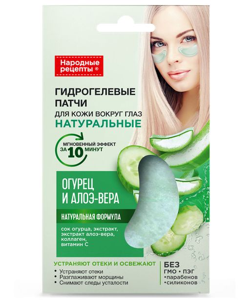 Народные рецепты патчи гидрогелевые натуральные, пара, Огурец и алоэ вера, 1 шт.